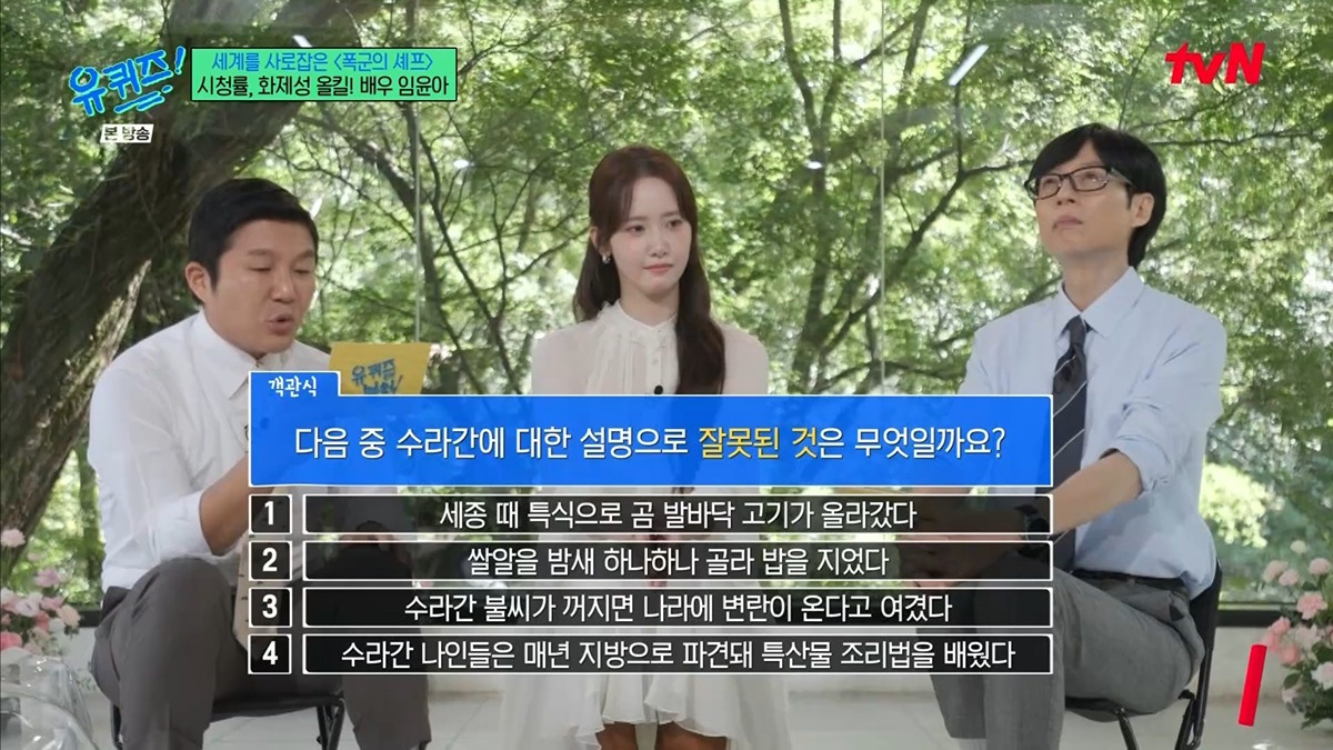 오늘자 어려워서 당황하게 만든 유퀴즈 문제 | 인스티즈