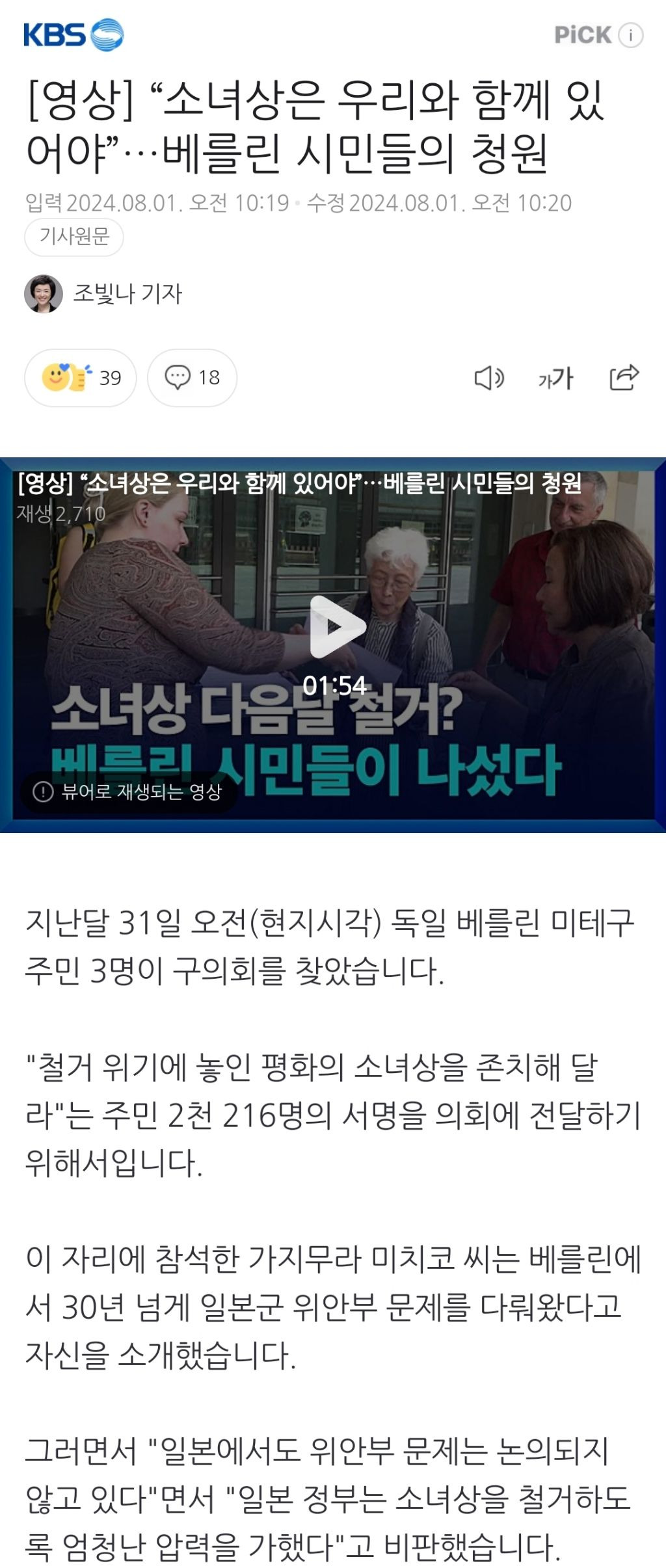 [영상] "소녀상은 우리와 함께 있어야”…베를린 시민들의 청원 | 인스티즈