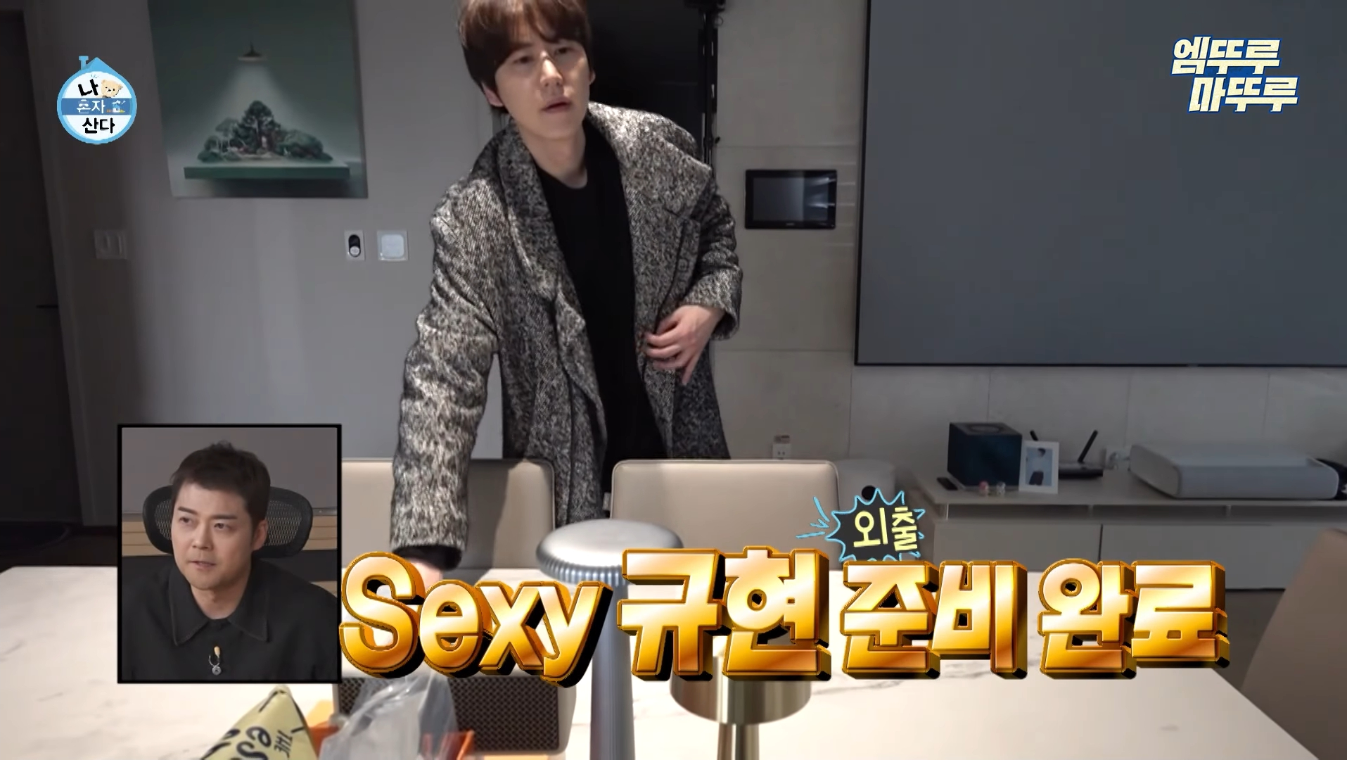 도파민 중독자들 거울치료되는 나혼자 산다 규현.jpg | 인스티즈