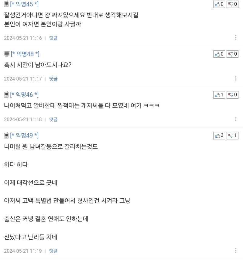 아저씨들 여자 알바생한테 고백 좀 그만합시다.ppomppu | 인스티즈