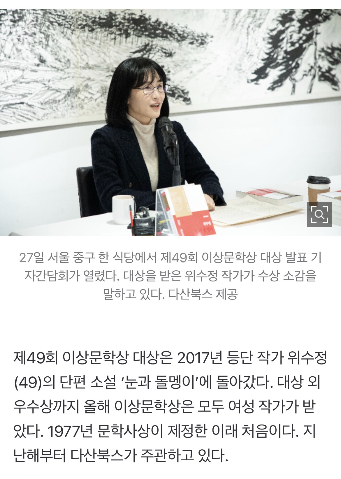 이상문학상 수상자 전원 여성 '역대 최초'…대상은 위수정 | 인스티즈