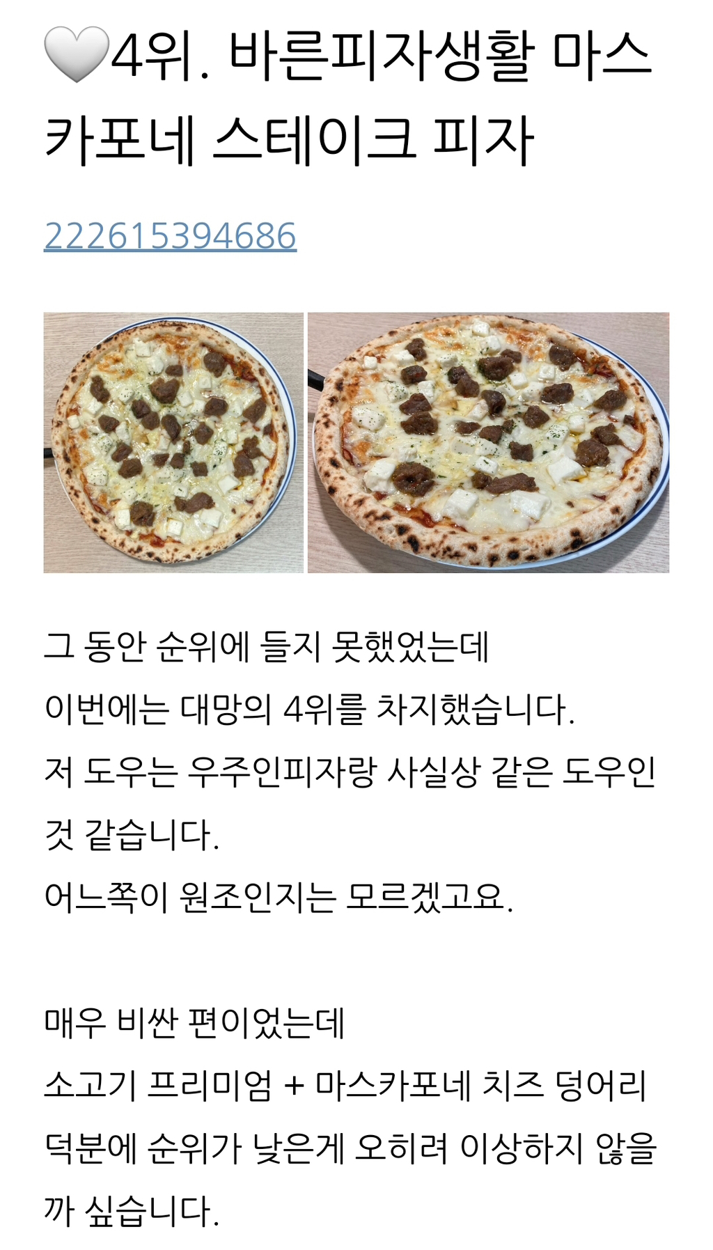 144종의 냉동피자를 먹어본 사람이 정리한 냉동피자 TOP 15 | 인스티즈