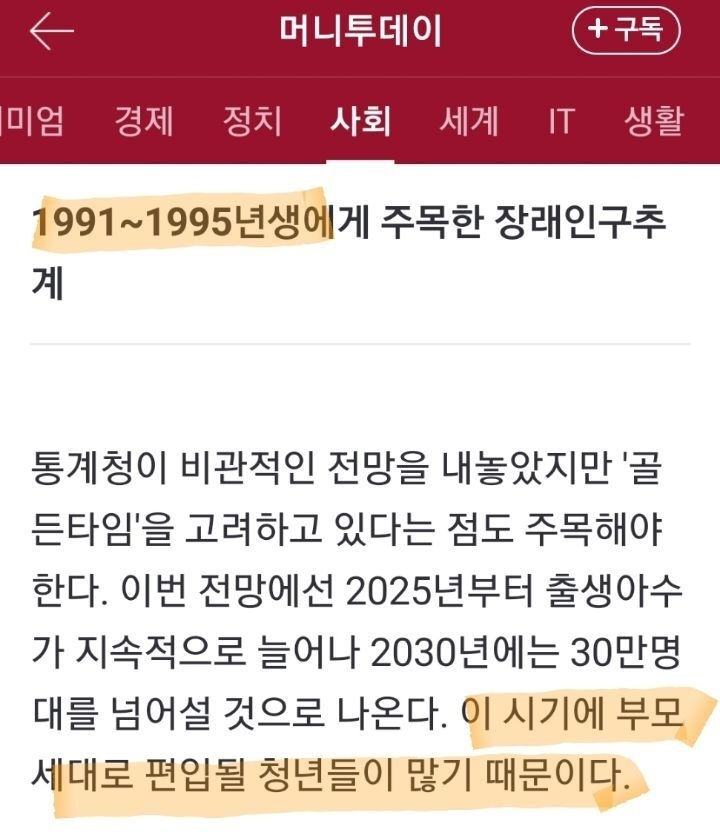 이제 91~95년생 여자들에게 출산율 반등 기대하는 한국 | 인스티즈