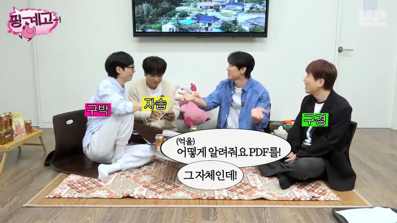 [핑계고] ?? : pdf 파일 여는 방법부터 설명해줘야지....jpg | 인스티즈