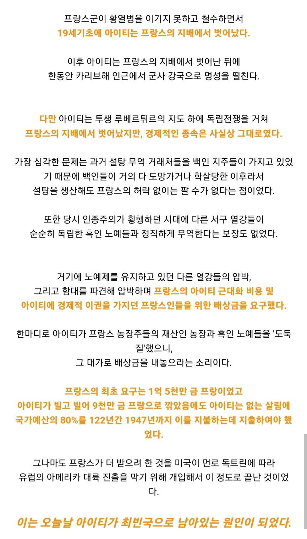 아이티가 가난한 나라인 이유 | 인스티즈