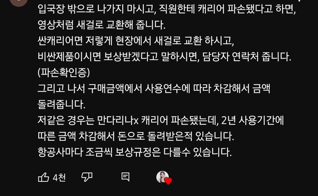공항에서 캐리어 부서졌을때 팁 | 인스티즈