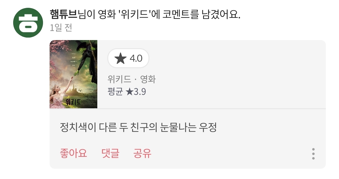 영화 위키드 절대 보지 마셈 사기 영화임.jpg | 인스티즈