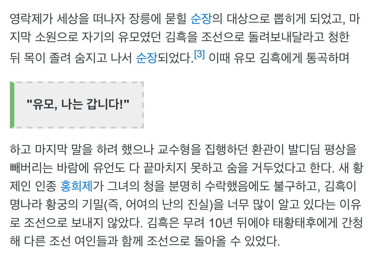 두명의 명나라 황제와 사돈을 맺은 조선인 | 인스티즈