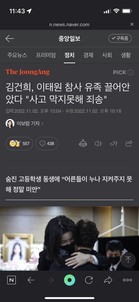 김건희, 이태원 참사 유족 끌어안았다 "사고 막지못해 죄송" | 인스티즈