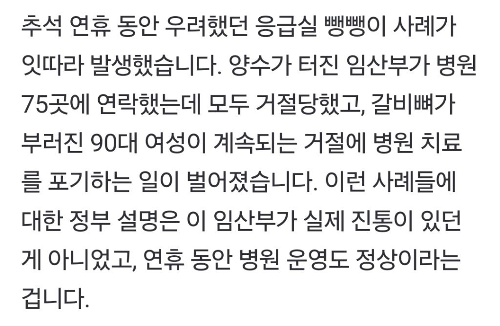 양수 터져도 뼈 부러져도 헤맸다…정부는 "정상 가동 중" | 인스티즈