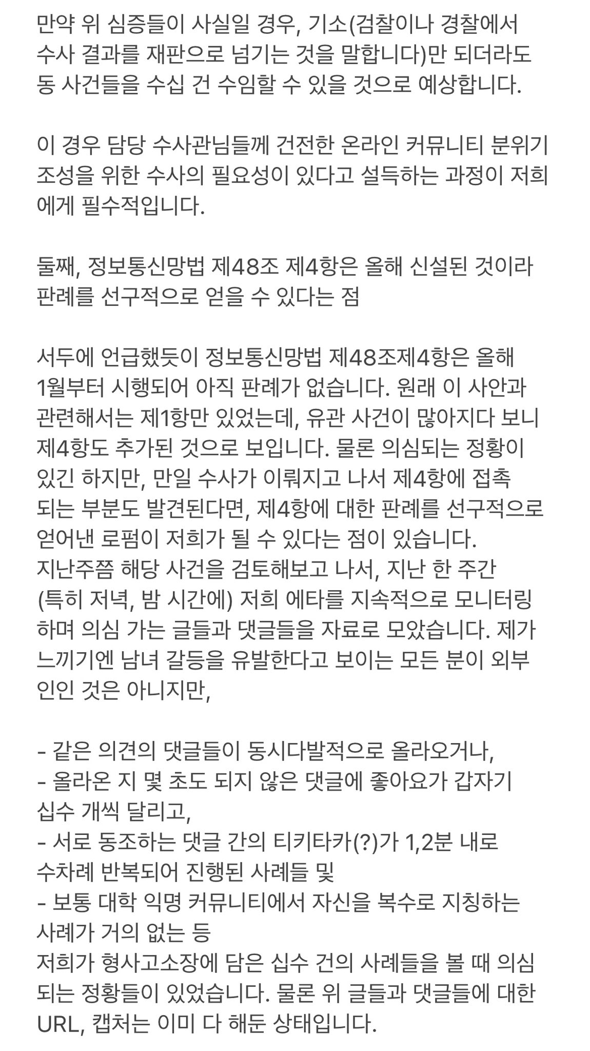 에타에 여학생들이 남자 패는거 보고 로펌다니는 졸업생 남자가 여론조작으로 고소했다함 | 인스티즈