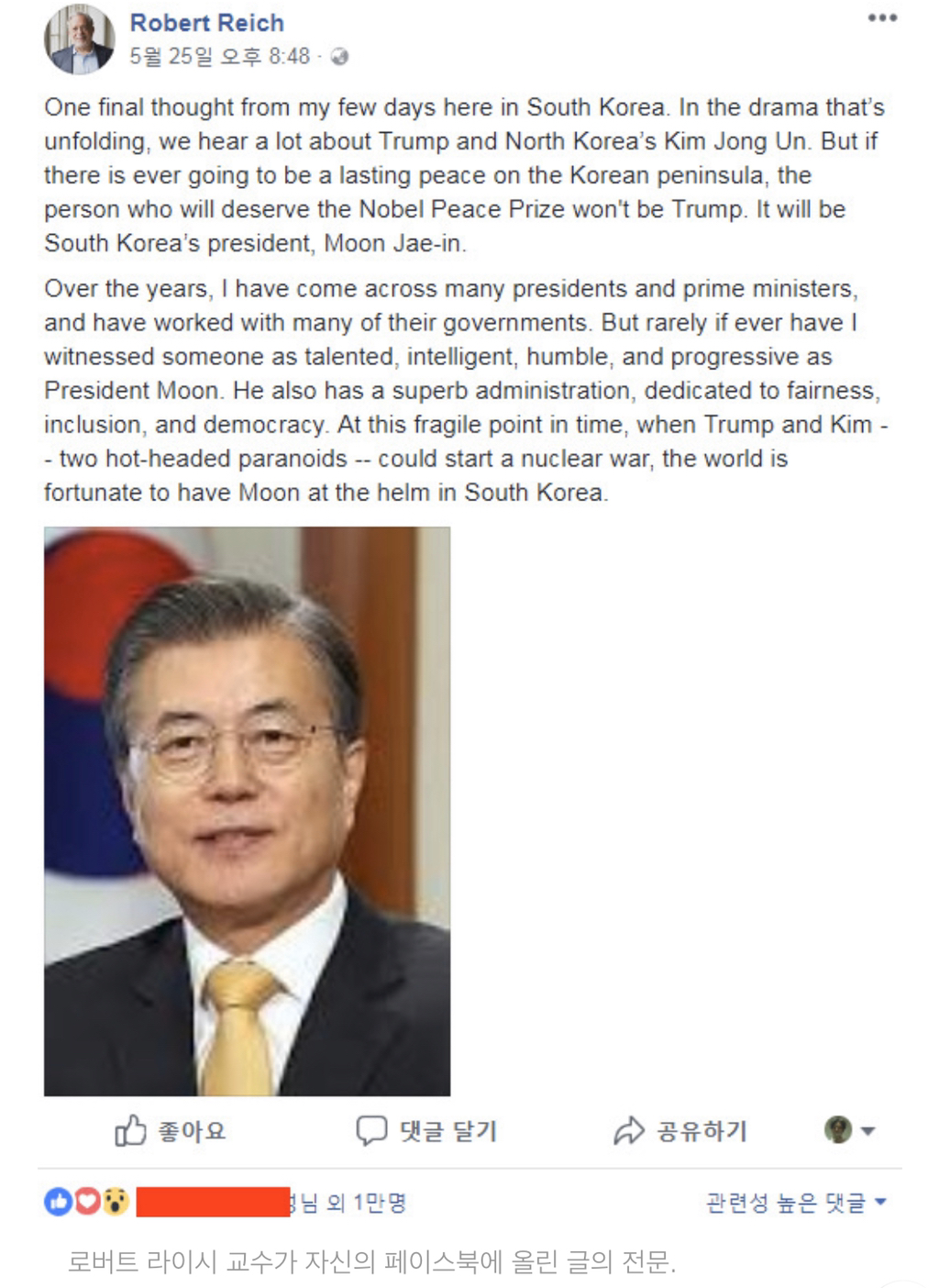 '문 대통령 같은 지도자 본 적 없다' 미국 전 장관이 남긴 말 | 인스티즈