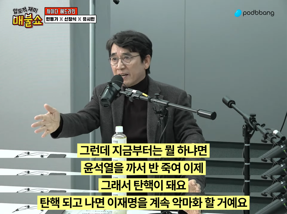 유시민 : 이제부터 잘 봐요 언론이 이재명을 또 악마화로 공격할 거예요 | 인스티즈
