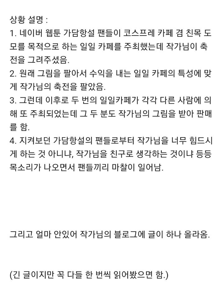 웹툰 작가 랑또가 팬들에게 전하는 말 | 인스티즈