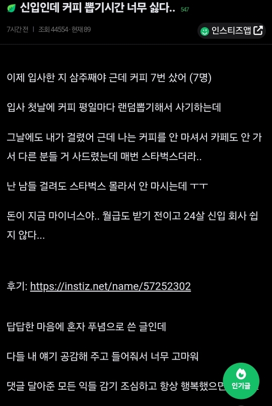 밑 신입 커피뽑기 시킨다는 회사 후기 | 인스티즈