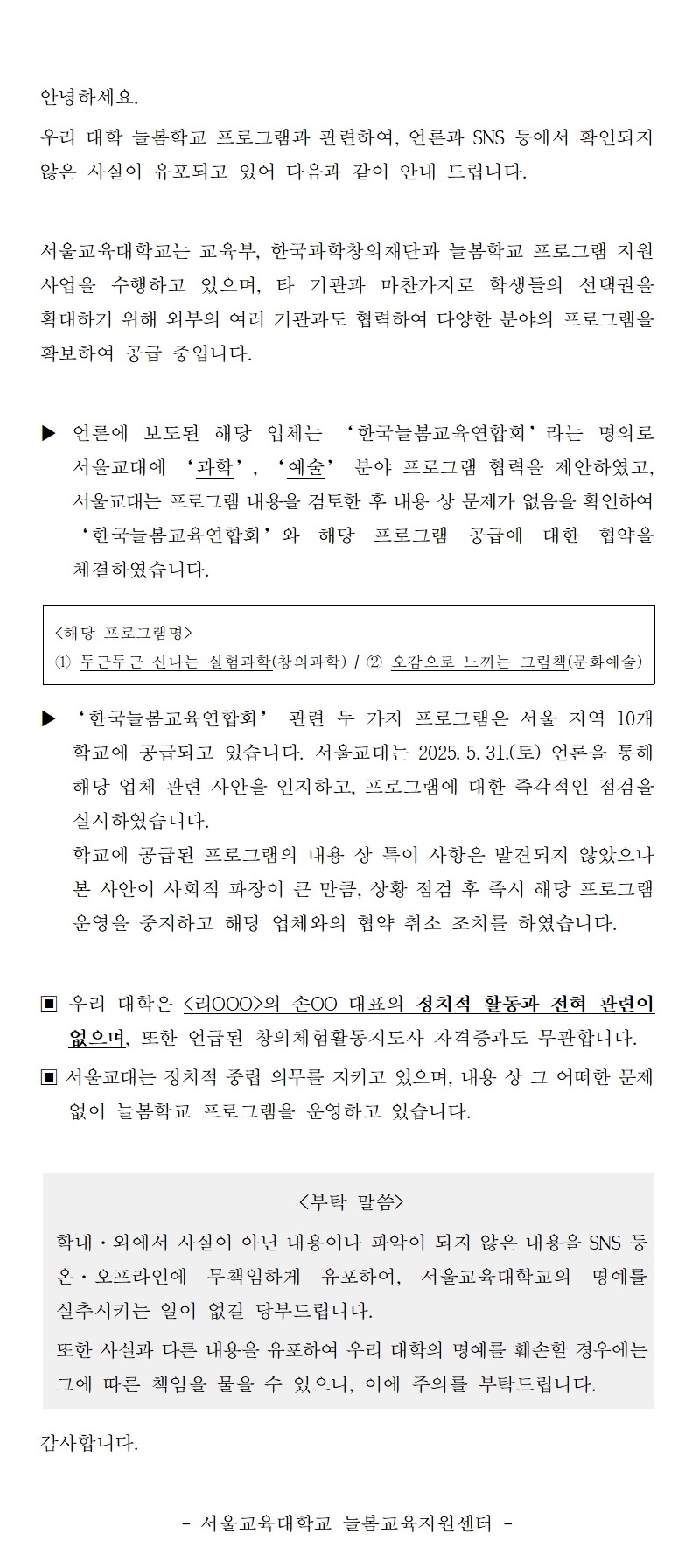 서울교대 늘봄학교 프로그램 관련 입장문 | 인스티즈