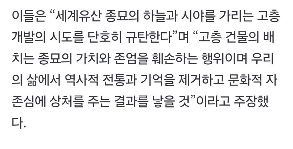 "종묘 고층 개발 규탄” 27개 학회·6개 협회 공동 성명 | 인스티즈