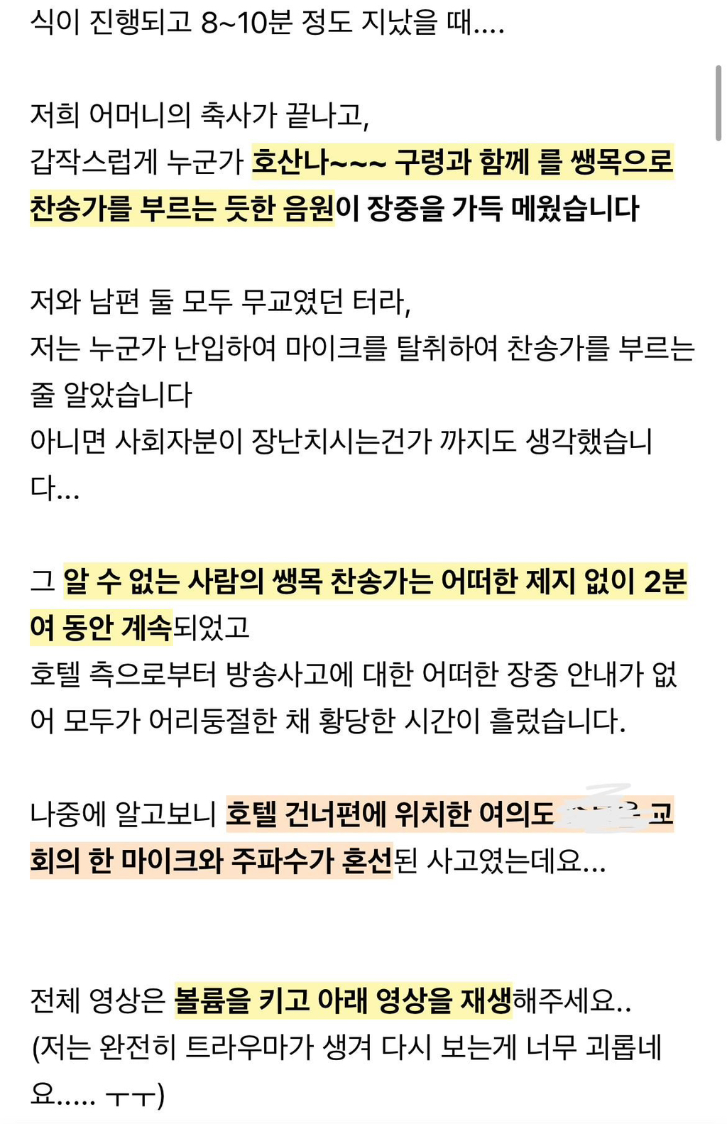 호텔 결혼식 중 갑자기 찬송가가 2분 울렸습니다 (신랑신부 둘 다 무교, 영상 있음) | 인스티즈