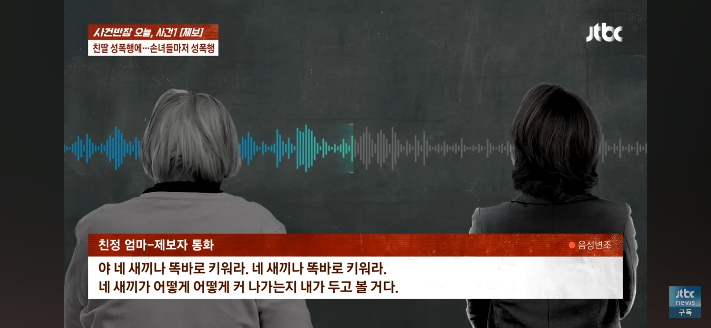 [사건반장] 딸도 모자라 손녀까지 성폭행•••징역 15년 받고 항소한 친부 | 인스티즈