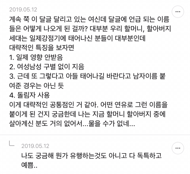 100여년전 조부모세대 이름 개힙하다고 느끼는 달글 캡쳐 | 인스티즈
