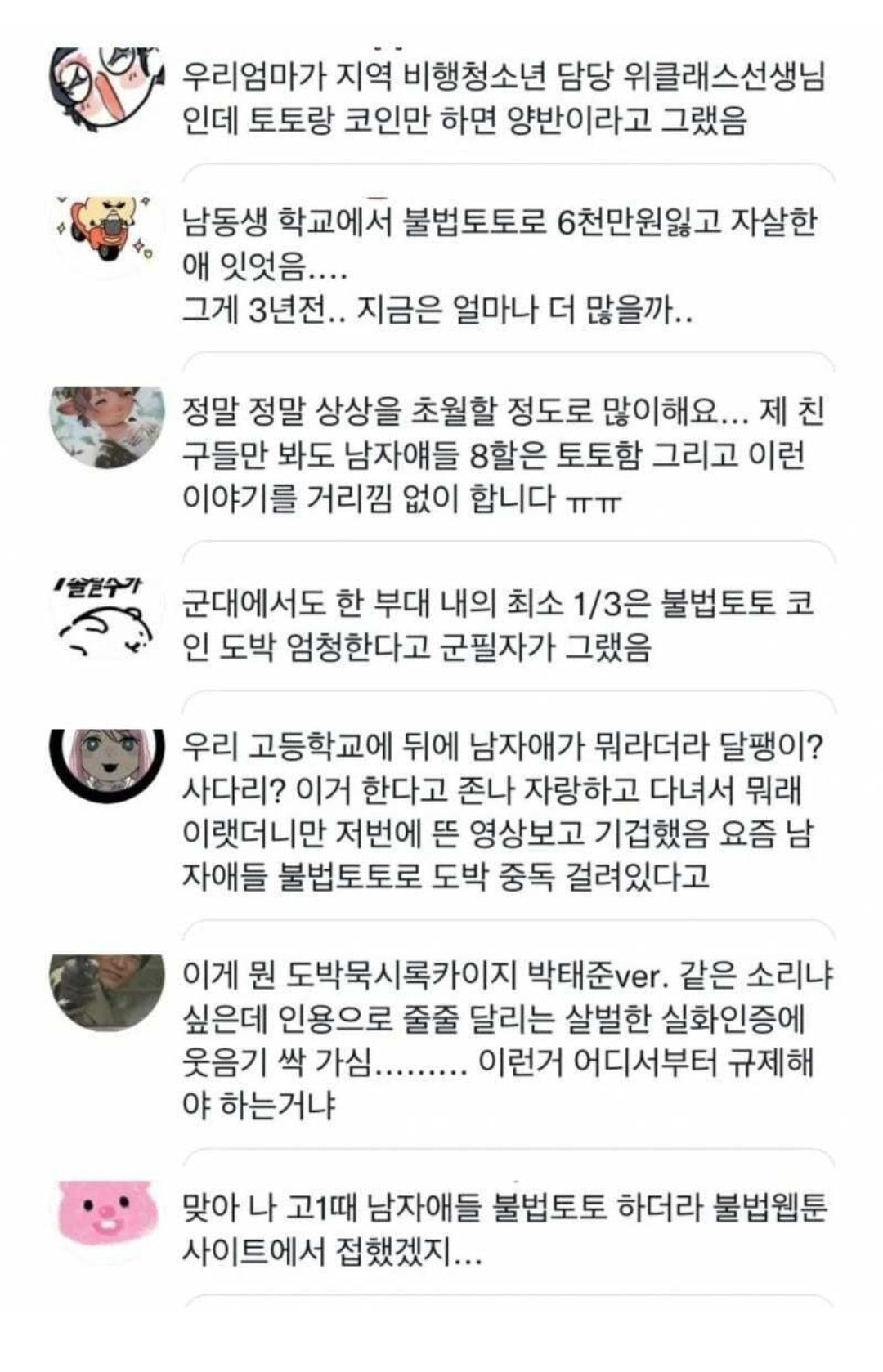 10대 아들 키우는 분들이 조심하셔야 할 것 중 하나가 불법토토, 코인입니다 농담아니고.twt - 악플달면 쩌리쩌려버려 - ＊여성시대＊  차분한 20대들의 알흠다운 공간
