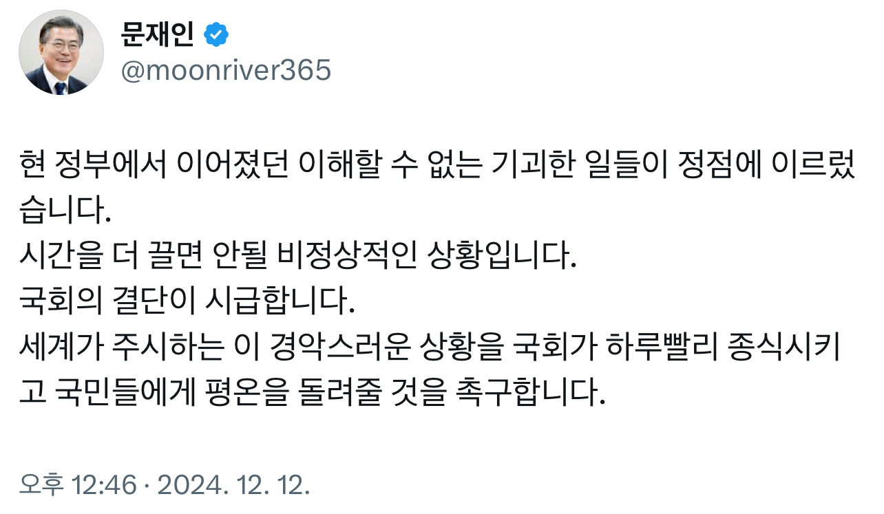 문재인 대통령 트윗 new | 인스티즈
