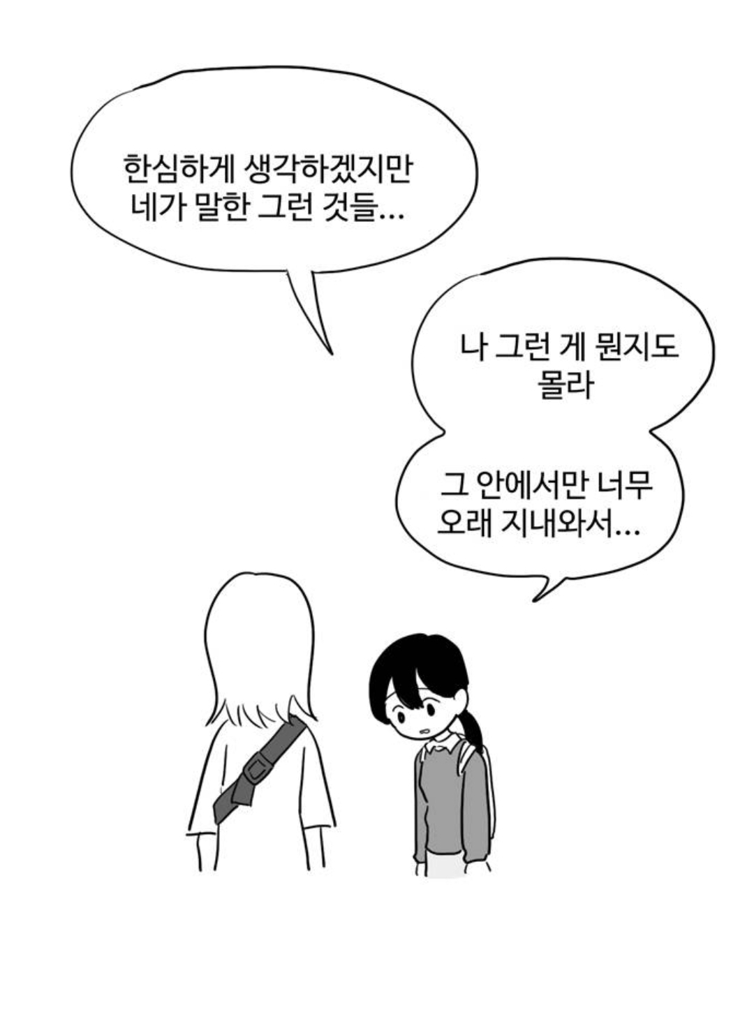 평생을 사이비 교단에서 살아왔는데 갑자기 속세로 던져짐.webtoon | 인스티즈