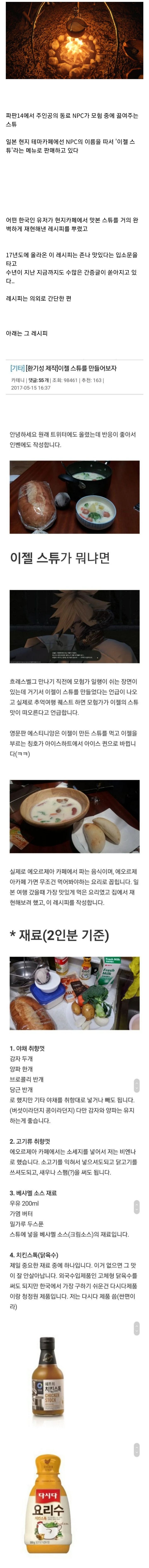 맛있어서 간증글이 쏟아진 게임 음식 레시피.jpg | 인스티즈