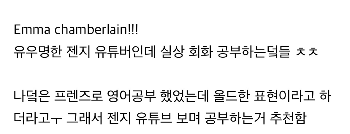 영어공부 하기 좋은 감성가득한 젠지 유튜버 추천 | 인스티즈