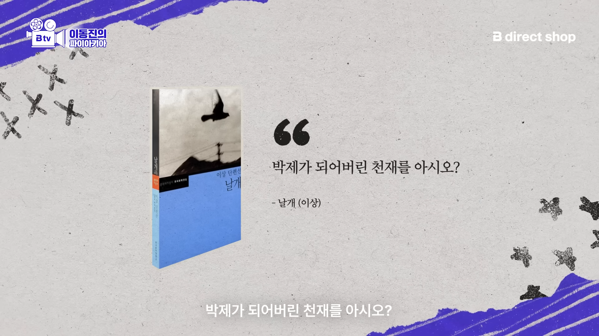 이동진이 뽑은 한국 소설 첫문장 Best 10 | 인스티즈