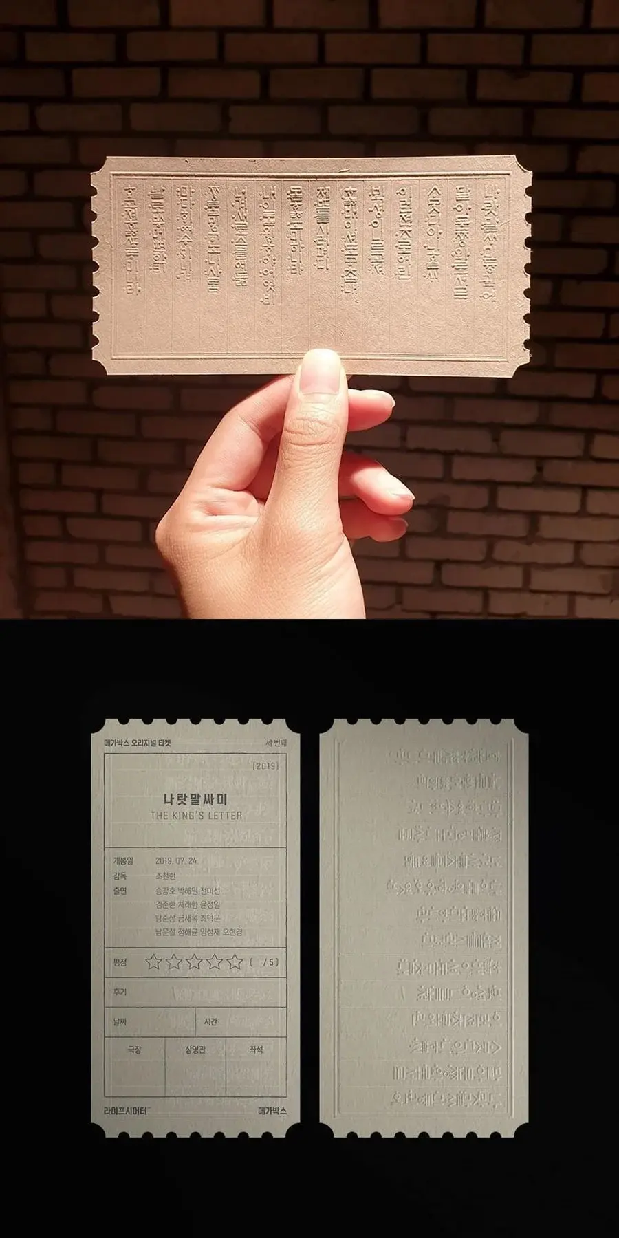 영화관 굿즈 중에서 메박 오리지널 티켓이 제일 이쁘다고 생각하는 달글 | 인스티즈