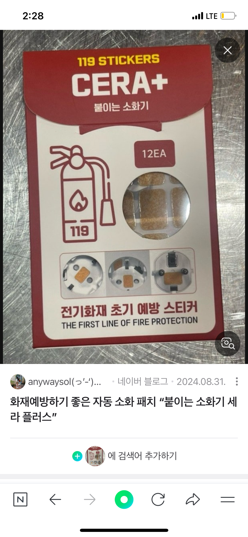 진짜 신기한 불꺼주는 스티커 | 인스티즈