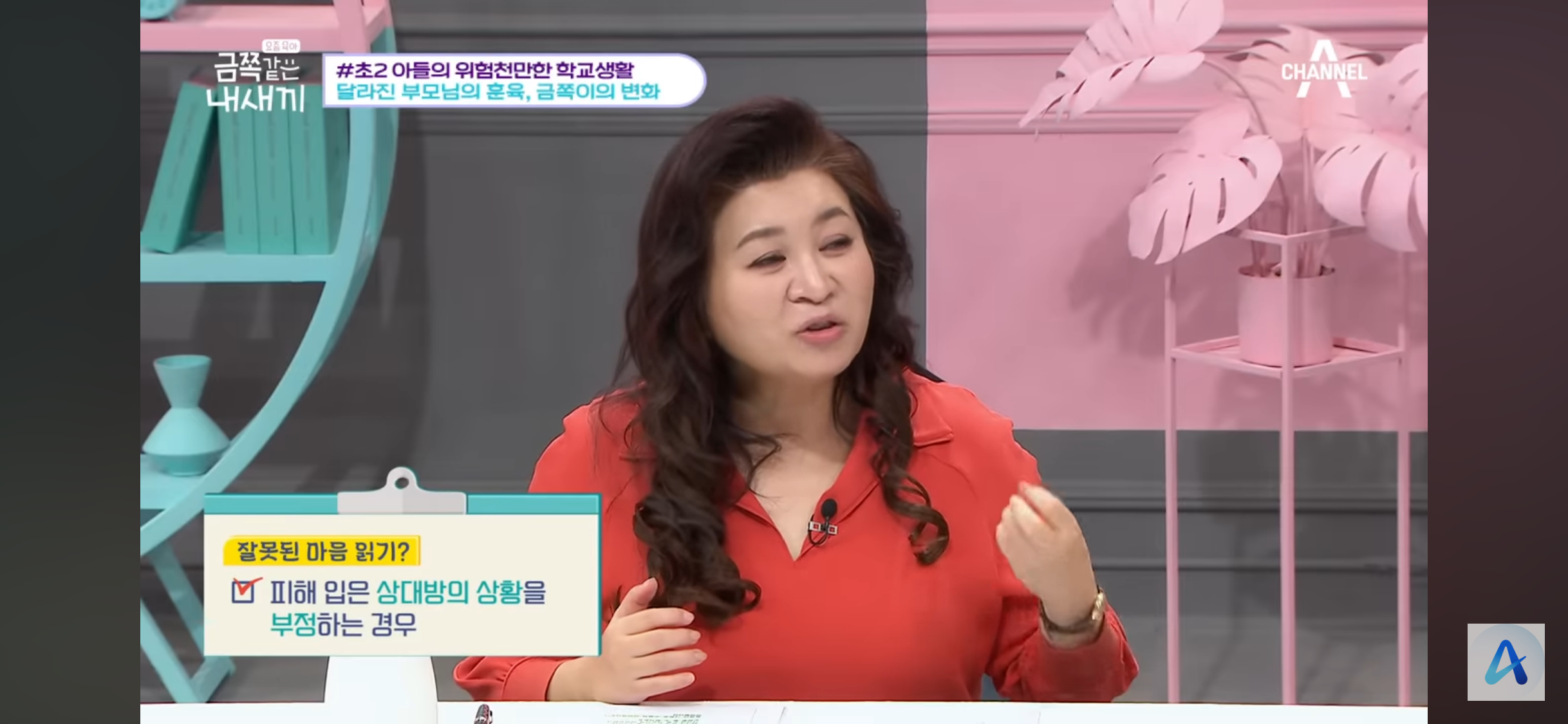 오은영 박사 탓하는 학부모들이 봐야 하는 잘못된 마음 읽기 | 인스티즈