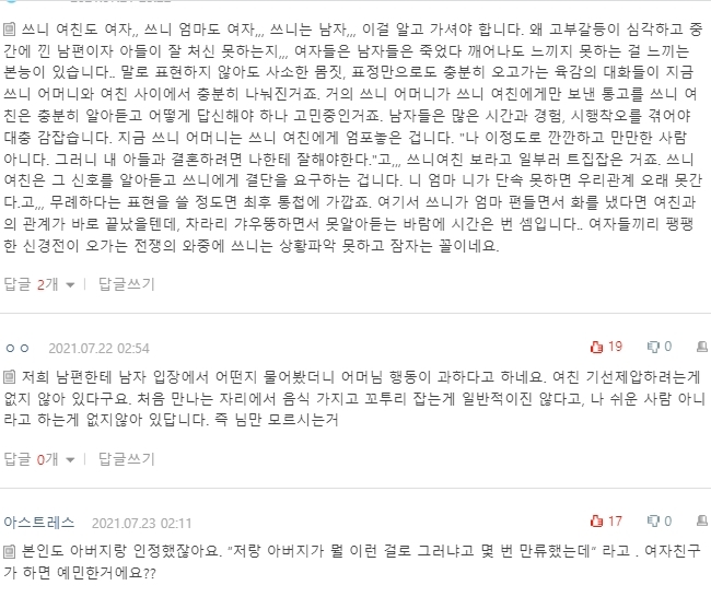 [네이트판] 여친이 저희 어머니 보고 무례하다고 하는데 | 인스티즈