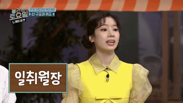 [놀토] 희극인들 기 죽이는 다현 | 인스티즈