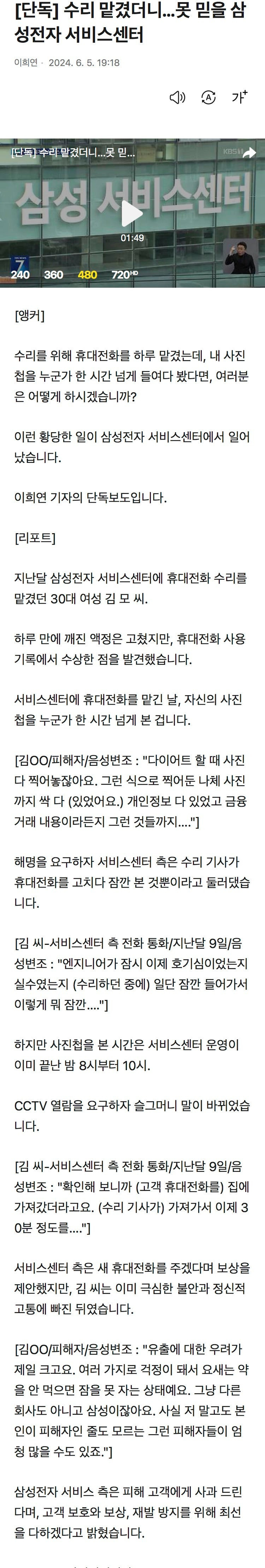 삼성 as기사들의 갤럭시 폰 수리모드 반대 시위.jpg | 인스티즈