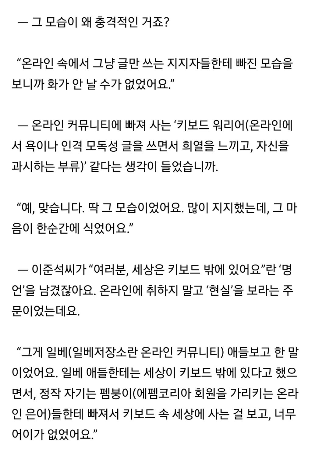 '이준석 수호 집회' 주최자는 왜 '반(反)이준석'으로 돌아섰나? | 인스티즈