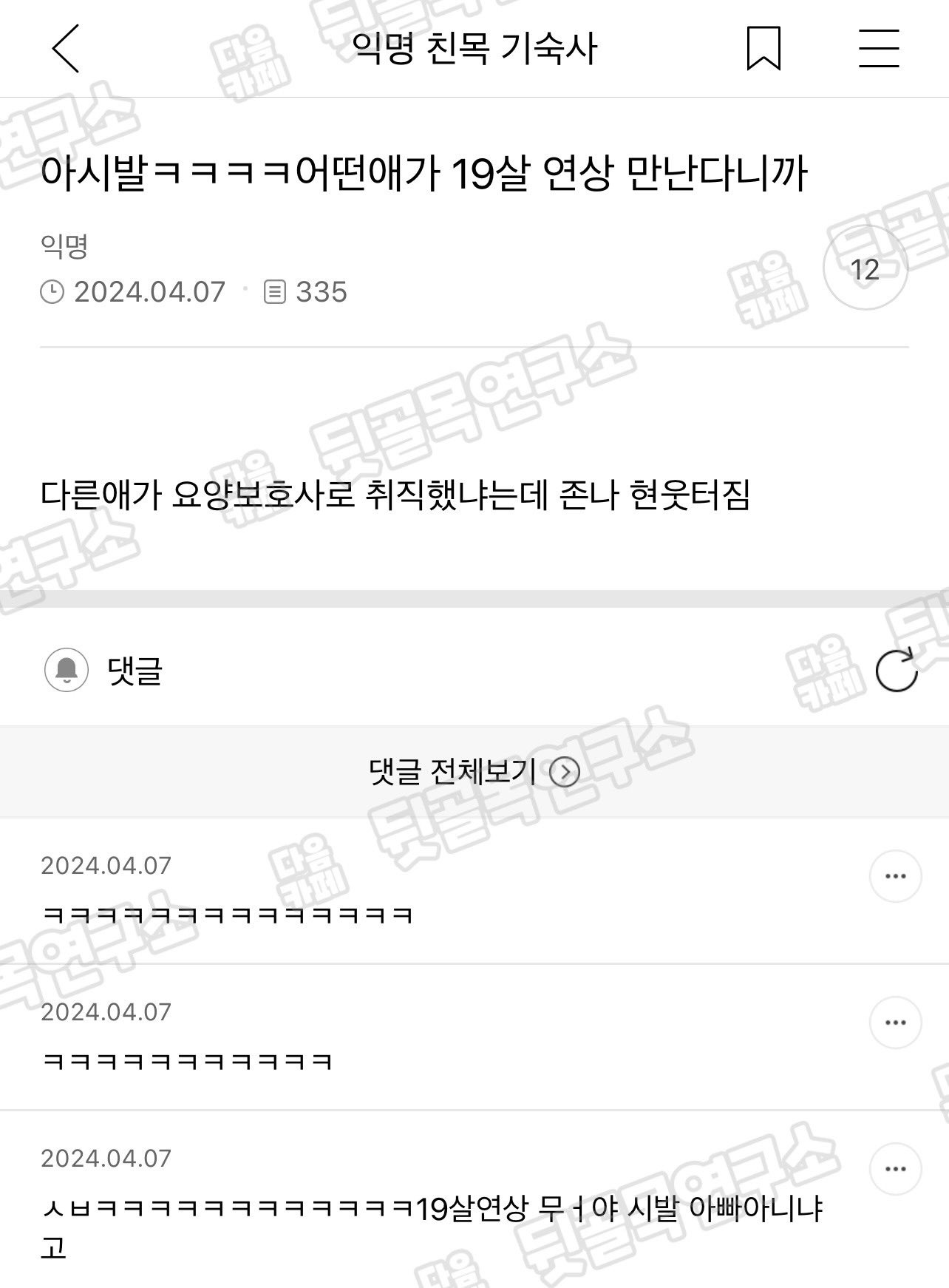 어떤애가 19살 연상 만난다니까 | 인스티즈