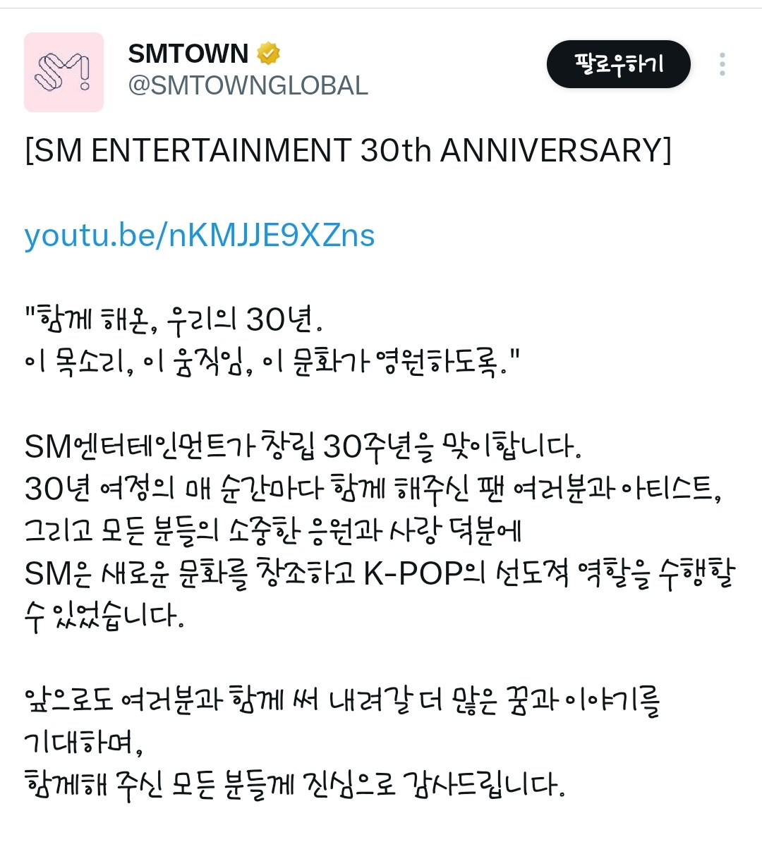 방금 SM이 창립 30주년 기념으로 올린 영상 | 인스티즈