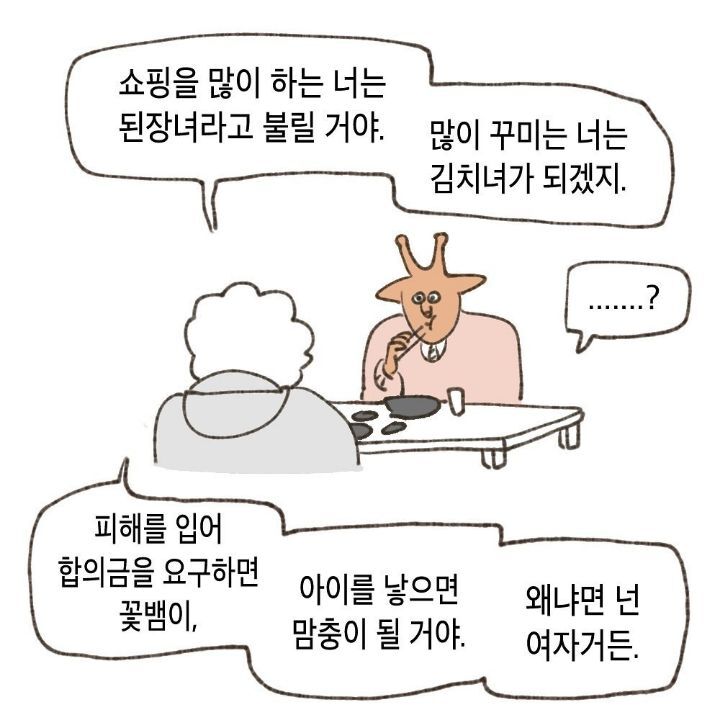 세상에는 강자와 약자가 있고, 너랑 나는 약자야. 왜냐면 우리는 여자거든(탈코일기 작가님 경험담) | 인스티즈