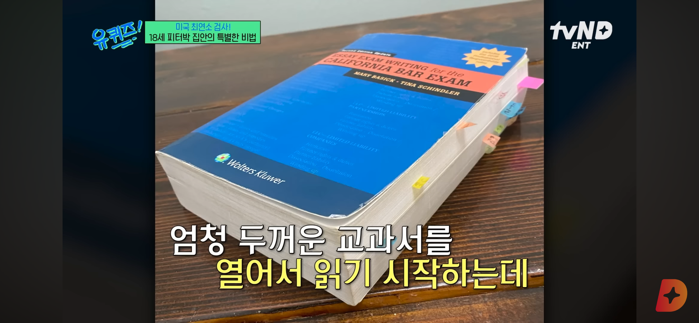 17세에 변호사시험 패스, 18세에 검사 된 한국계 미국인 피터박 | 인스티즈
