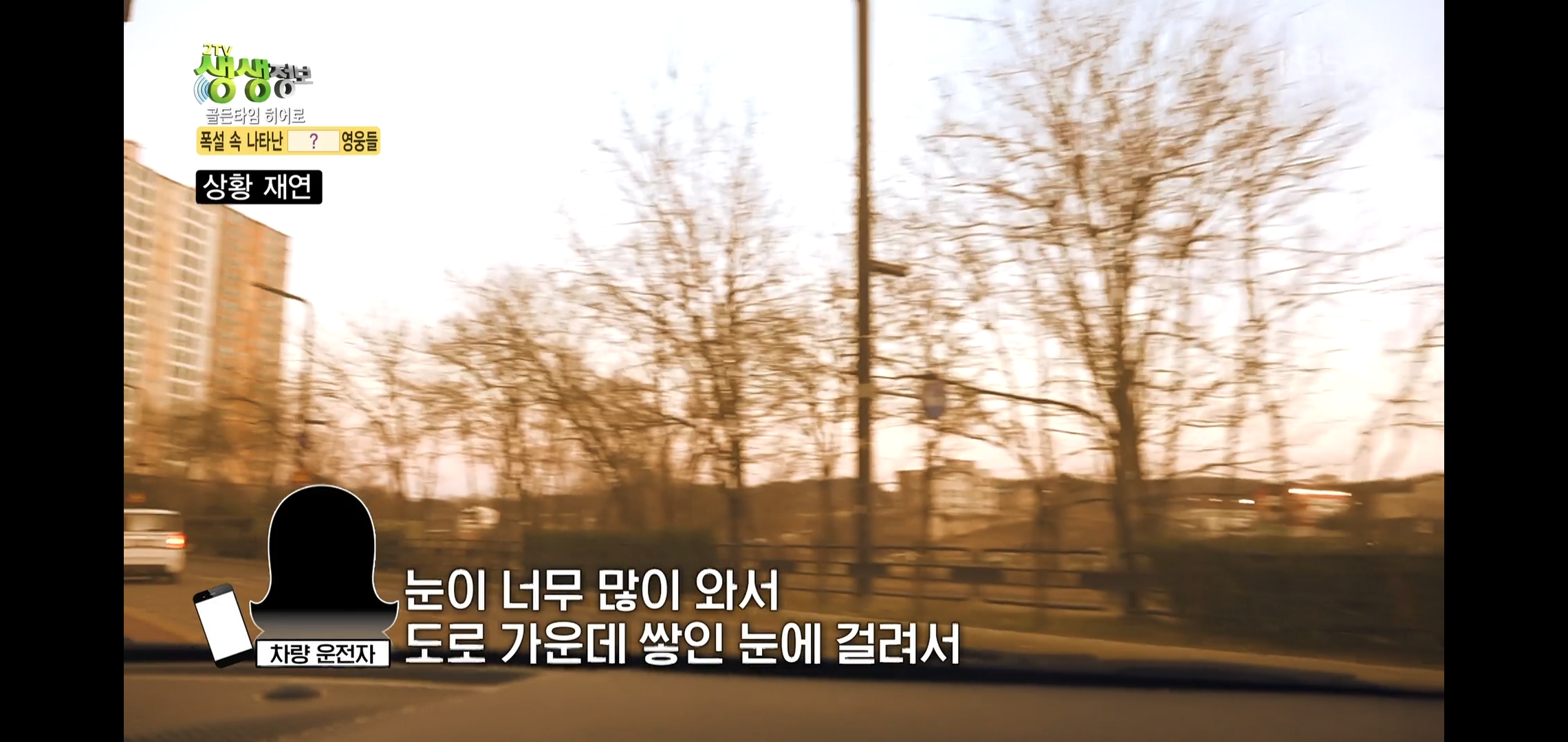 방금 생생정보통에 저번 폭설에 이슈였던 여시 나옴.jpg | 인스티즈