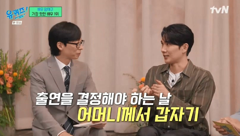 [유퀴즈] 자꾸 남의 집(?) 와서 감사인사하는 내향인들ㅋㅋㅋㅋㅋㅋㅋㅋ | 인스티즈