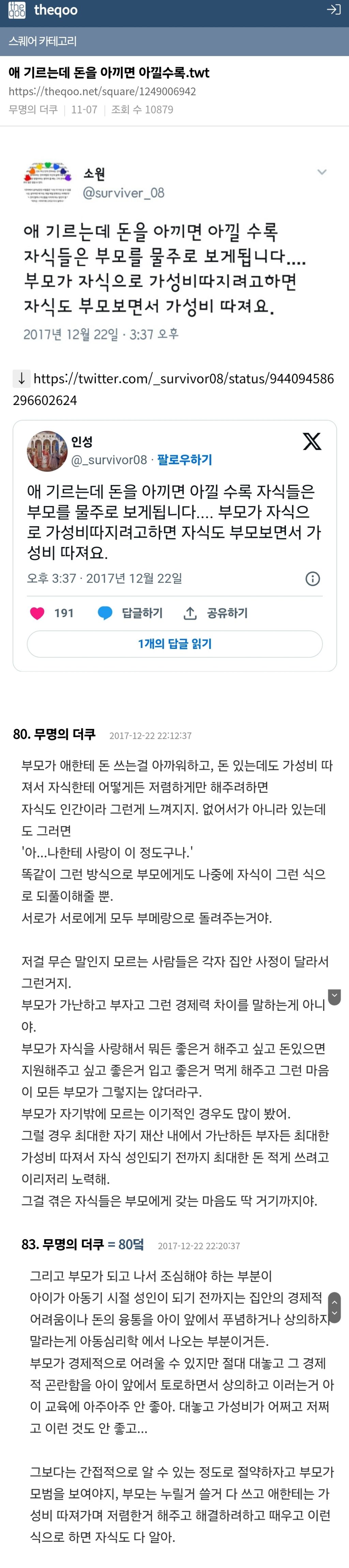 애 기르는데 돈을 아끼면 아낄수록.twt | 인스티즈