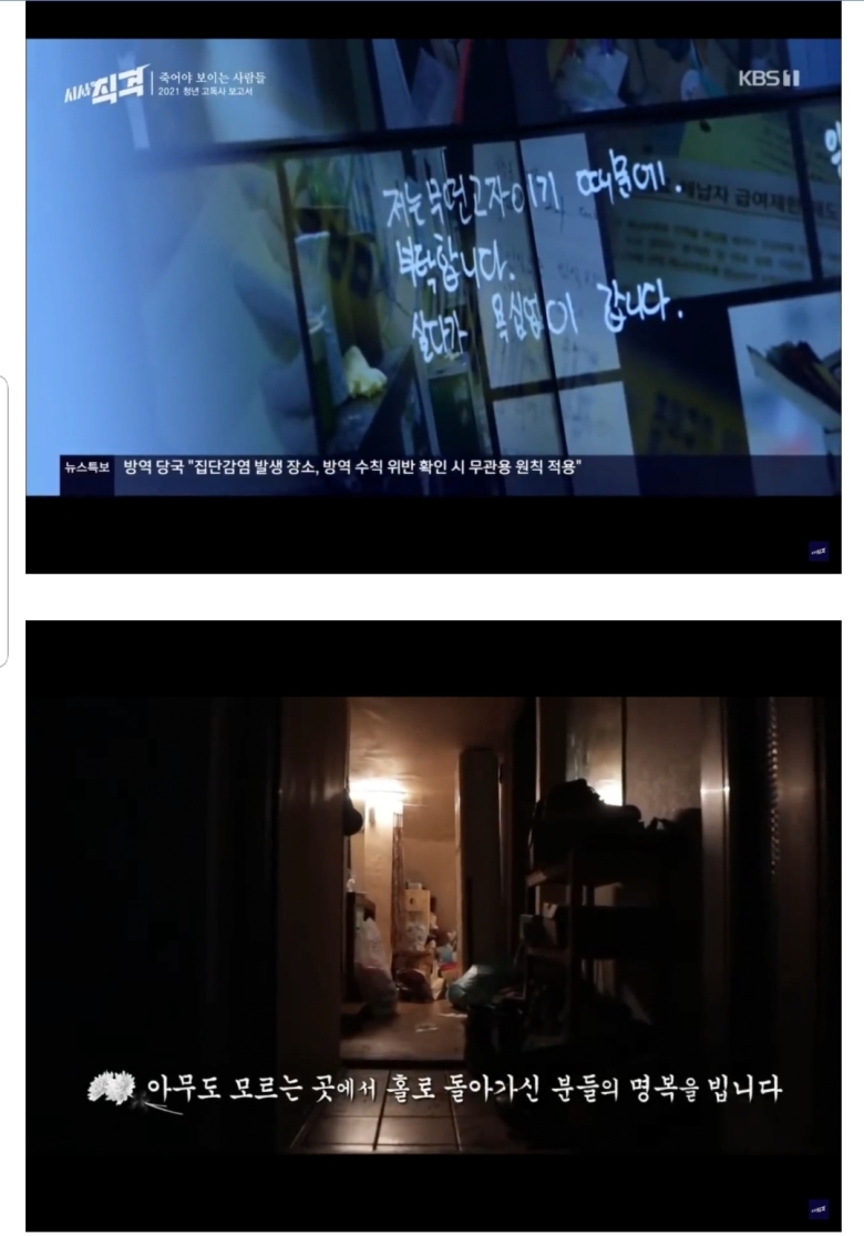 커뮤에서 난리났다는 2030 청년고독사 영상.jpg | 인스티즈