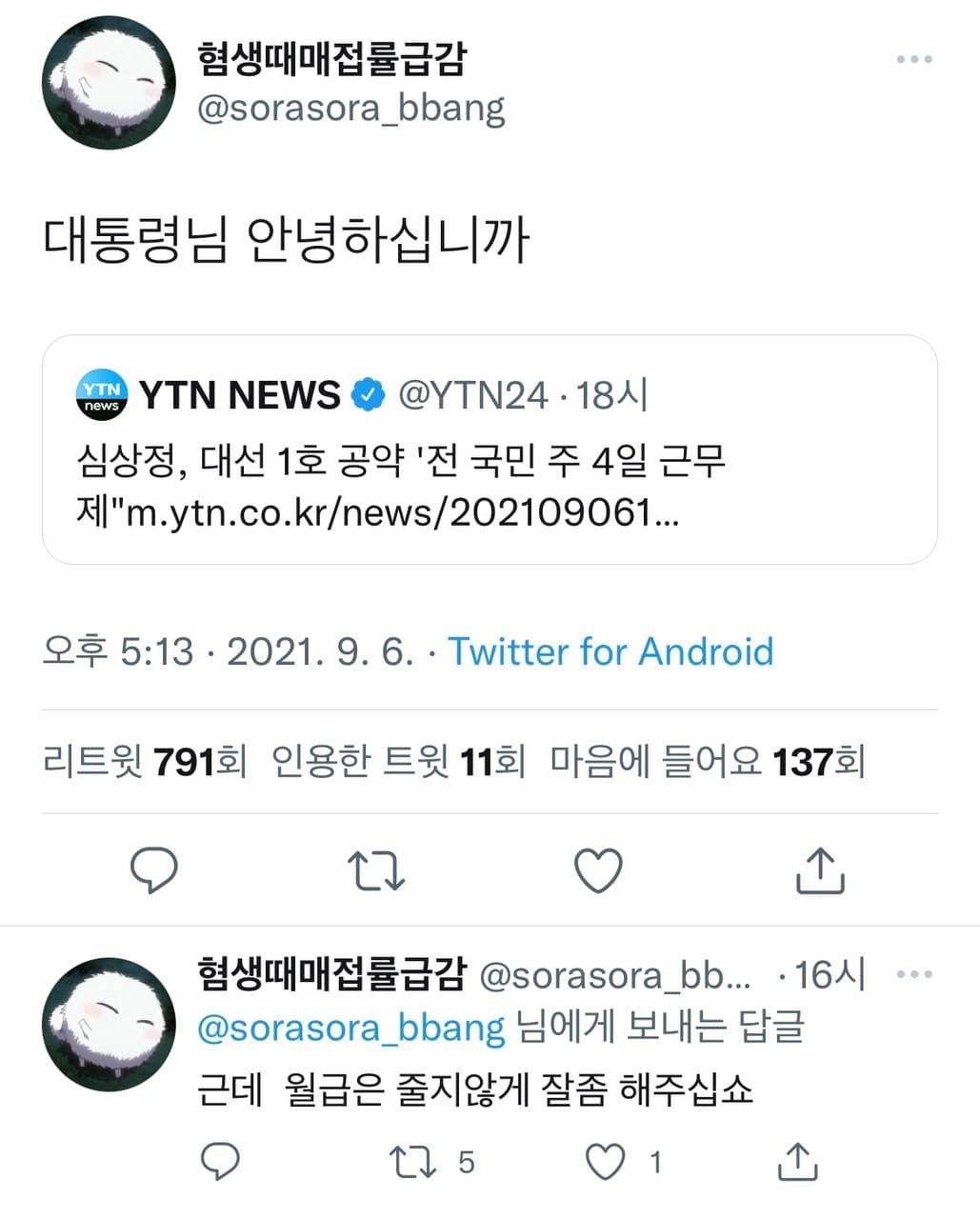 심상정 주4일제 공약 후폭풍.....ㄷㄷ | 인스티즈