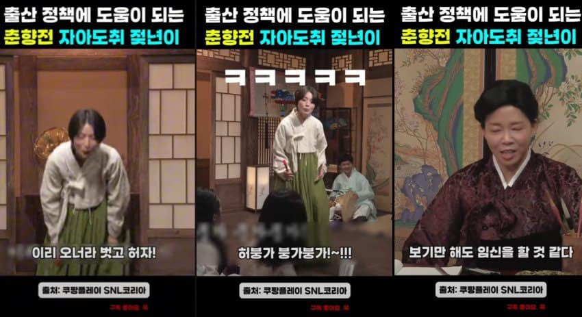 snl 코리아 정년이 성적으로 조롱 | 인스티즈