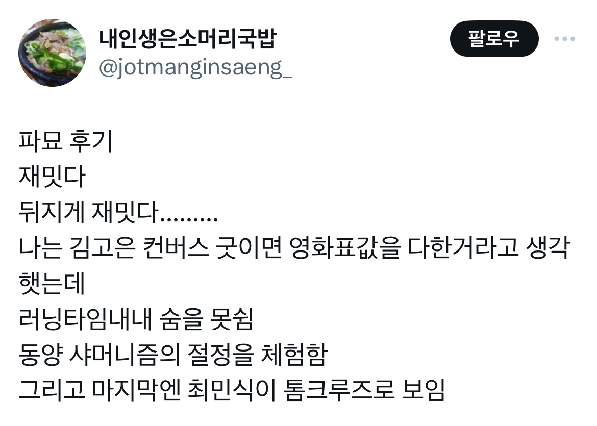 (스포) 영화 파묘 트위터 캡쳐 | 인스티즈