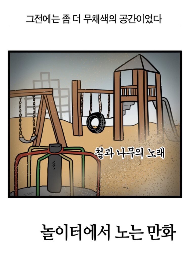 옛날 그네는 사람을 물었다 | 인스티즈