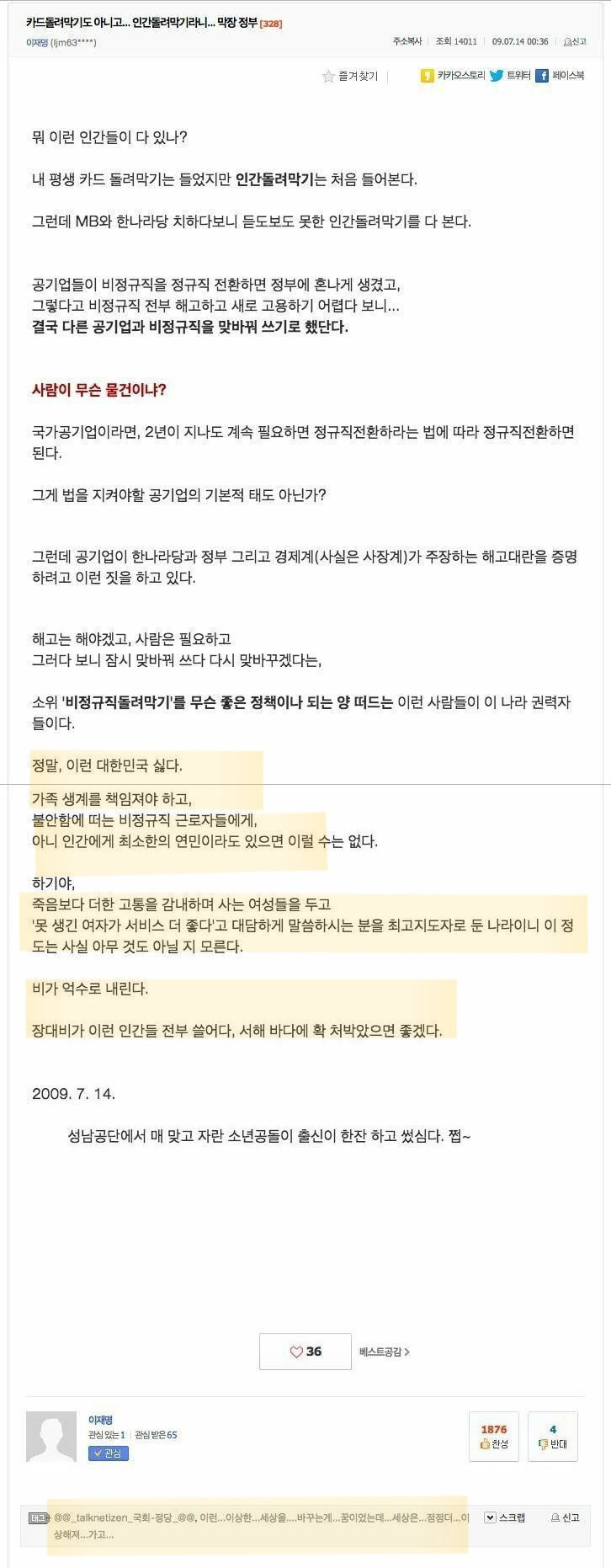 이재명 커뮤글 파묘 | 인스티즈